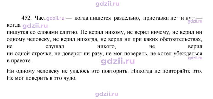 Скан решения номера 452