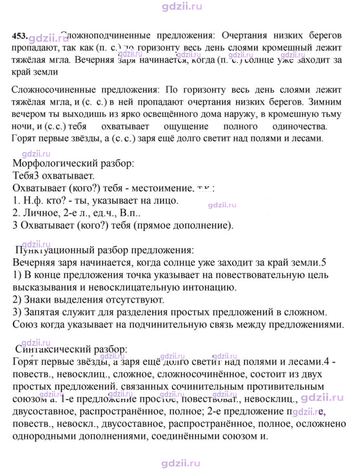 Скан решения номера 453