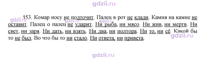 Скан решения номера 453