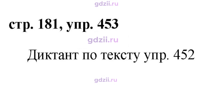 Скан решения номера 453