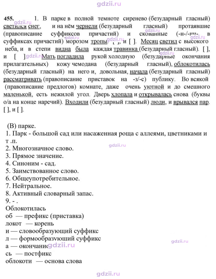 Скан решения номера 455