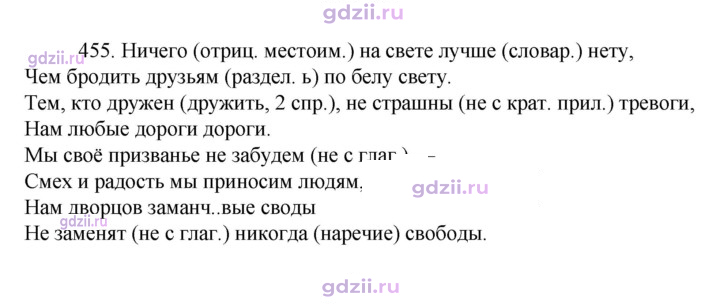 Скан решения номера 455