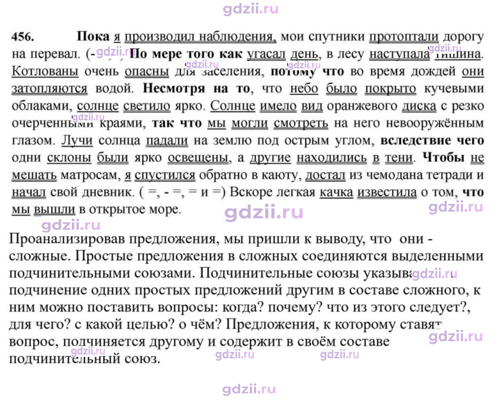 Скан решения номера 456