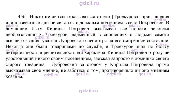 Скан решения номера 456