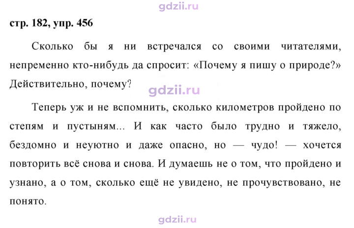 Скан решения номера 456