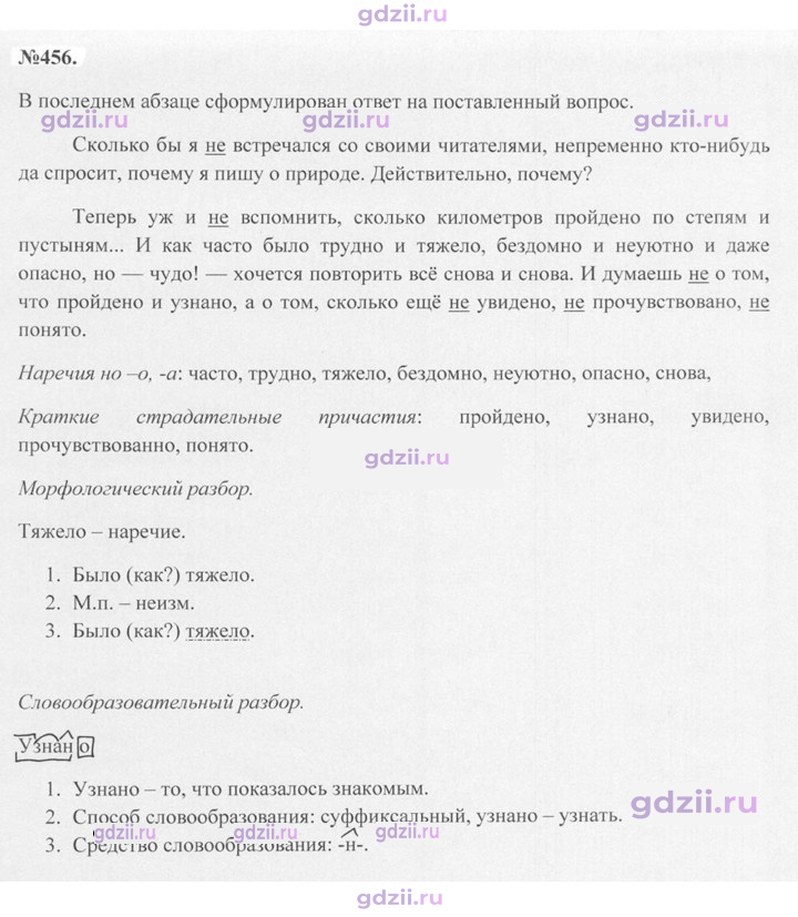Скан решения номера 456