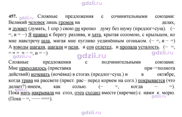 Скан решения номера 457