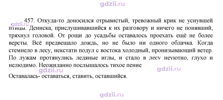 Скан решения номера 457
