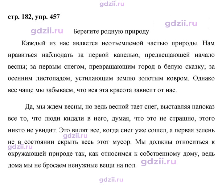 Скан решения номера 457