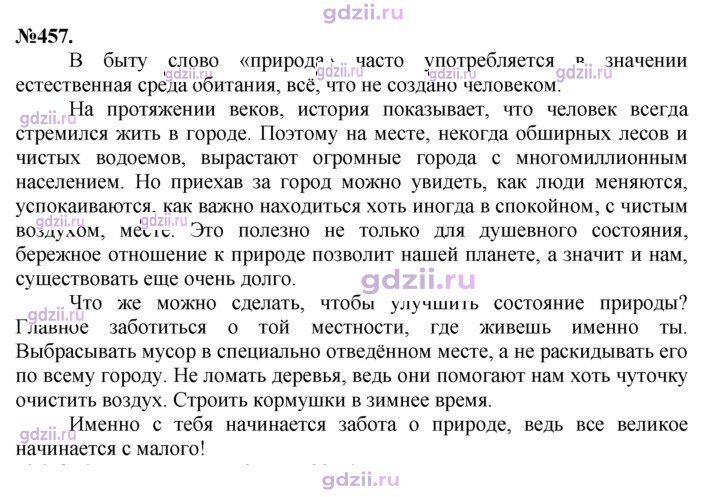 Скан решения номера 457