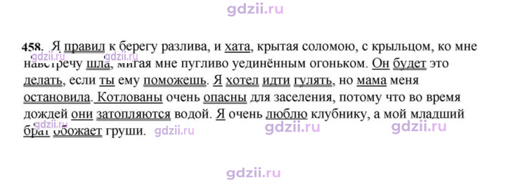 Скан решения номера 458
