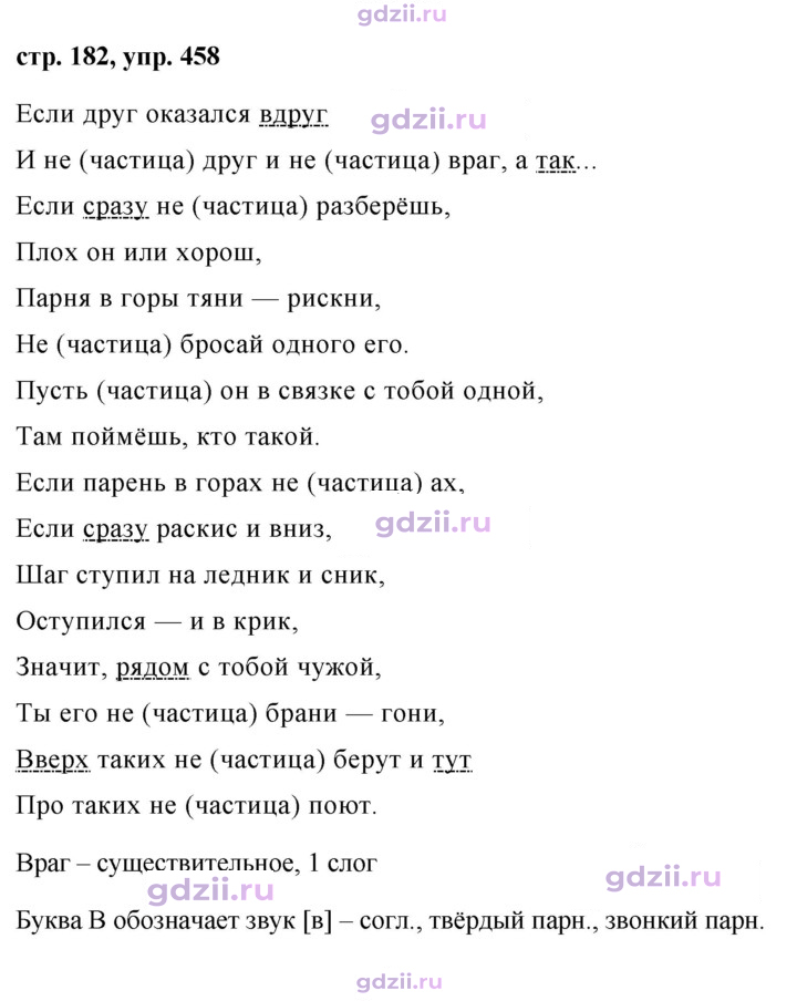 Скан решения номера 458