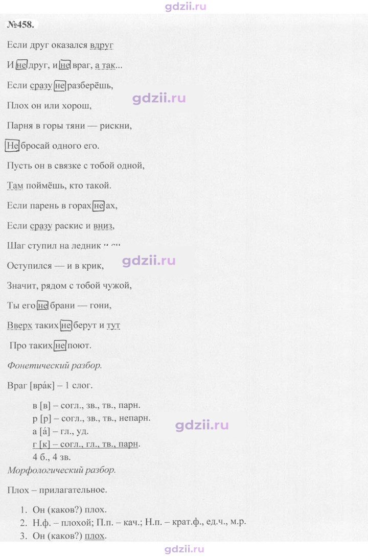 Скан решения номера 458