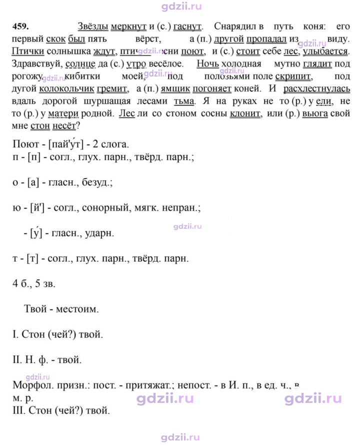 Скан решения номера 459