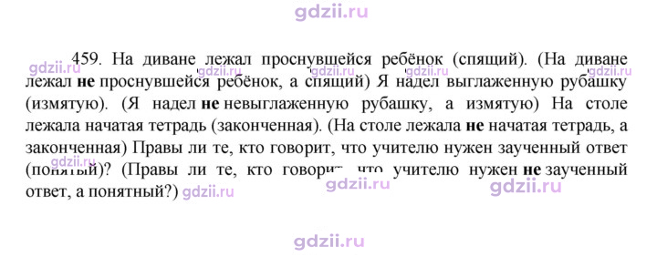 Скан решения номера 459