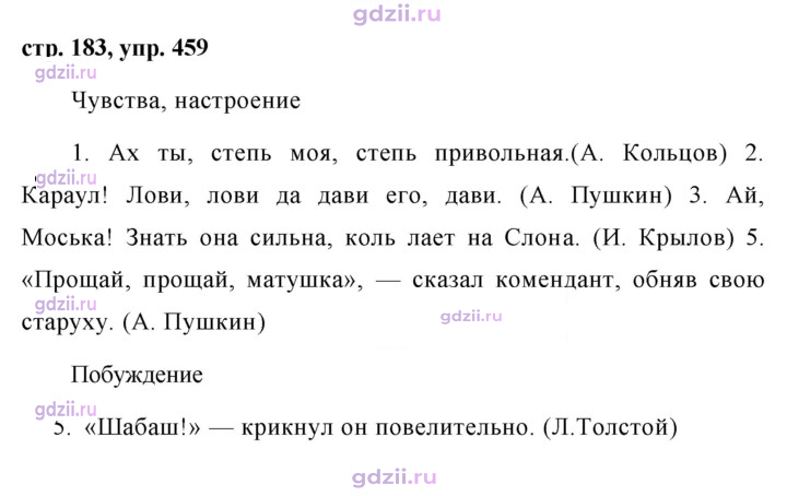 Скан решения номера 459