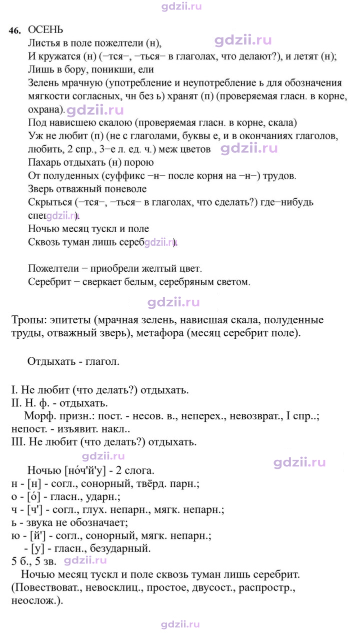 Скан решения номера 46