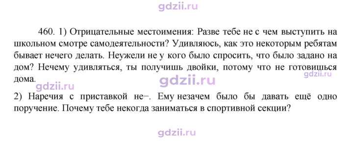 Скан решения номера 460