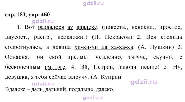 Скан решения номера 460