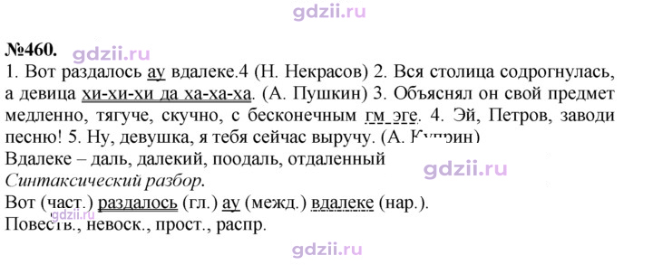Скан решения номера 460