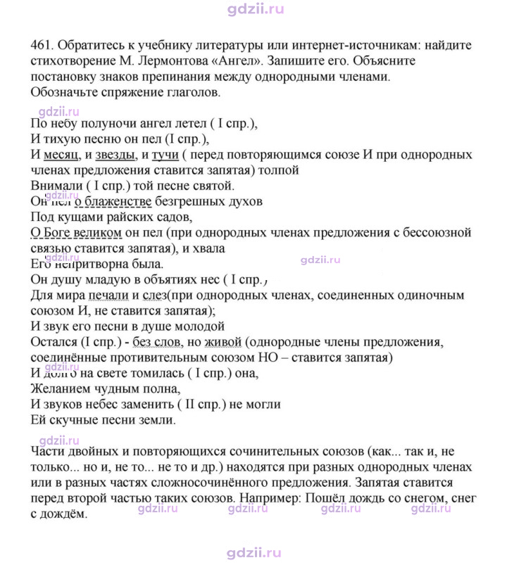 Скан решения номера 461
