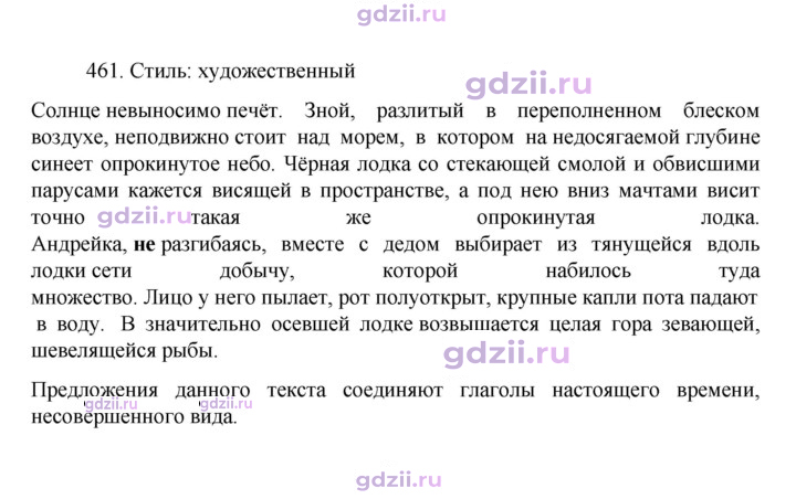 Скан решения номера 461