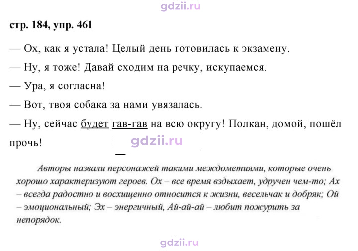Скан решения номера 461
