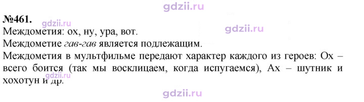 Скан решения номера 461