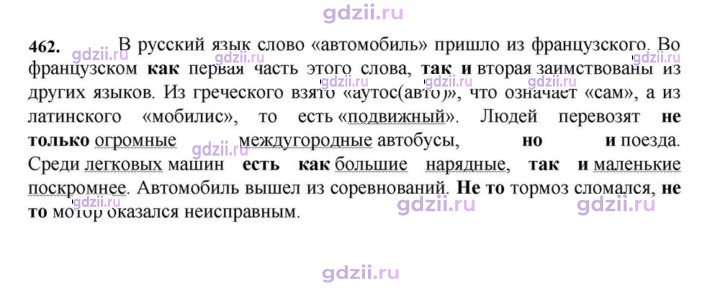 Скан решения номера 462