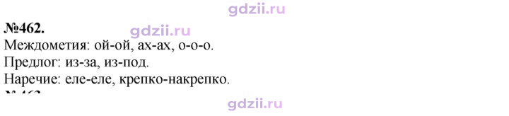 Скан решения номера 462