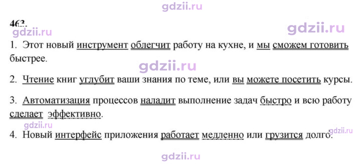 Скан решения номера 463