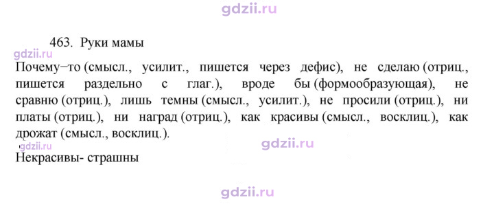 Скан решения номера 463