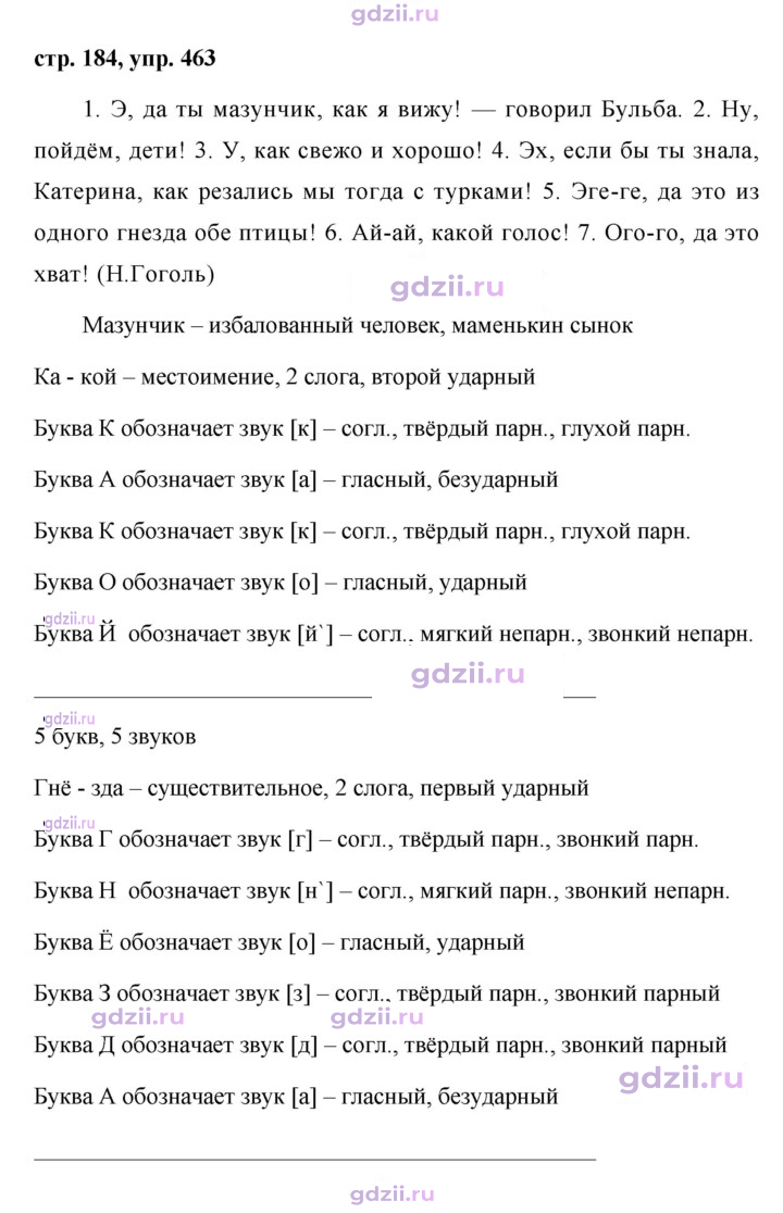 Скан решения номера 463
