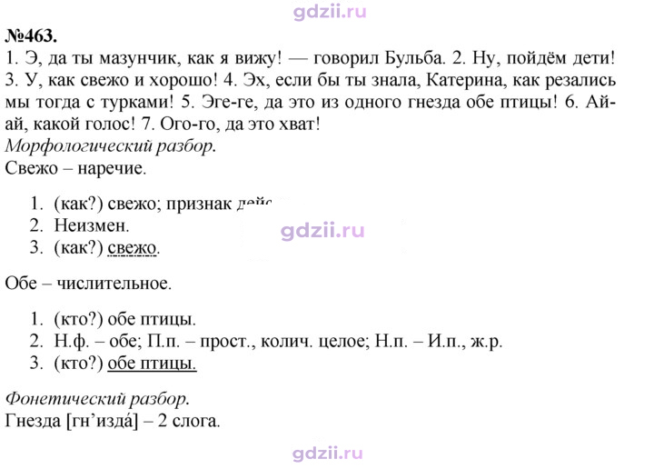 Скан решения номера 463