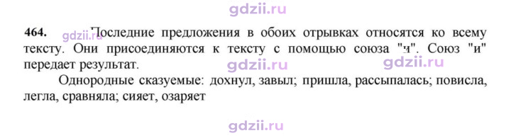 Скан решения номера 464