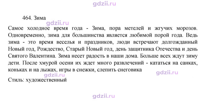 Скан решения номера 464