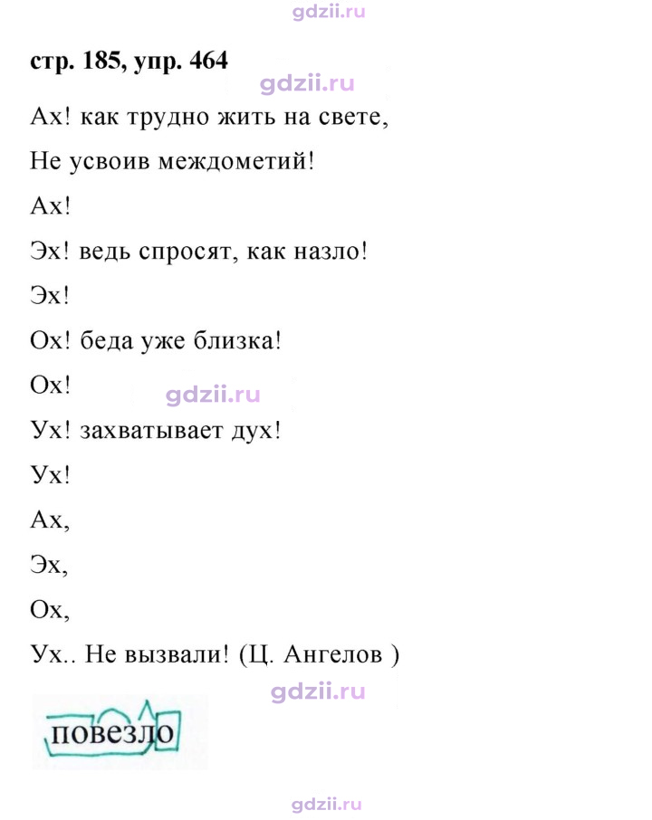 Скан решения номера 464