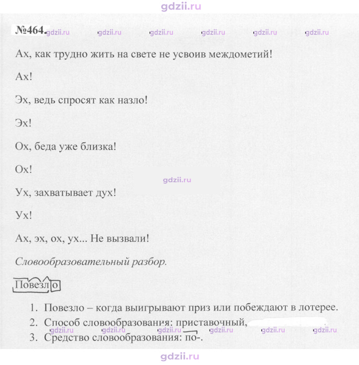 Скан решения номера 464