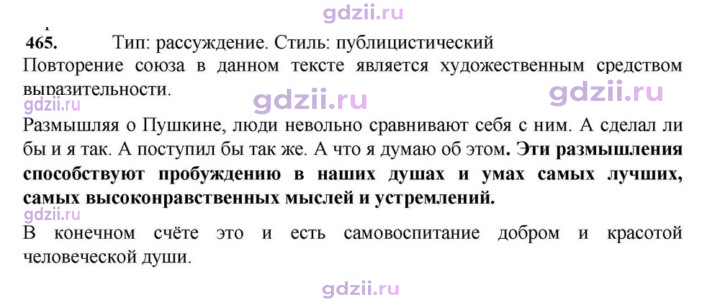 Скан решения номера 465