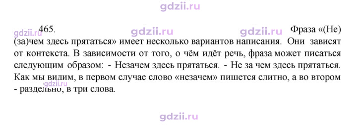 Скан решения номера 465