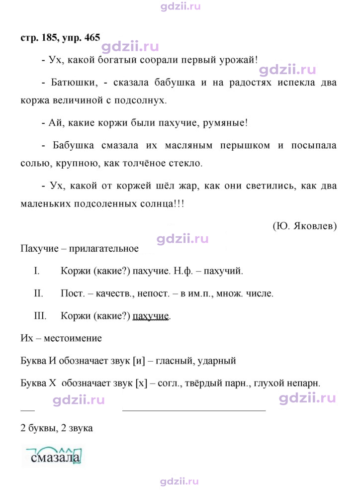 Скан решения номера 465
