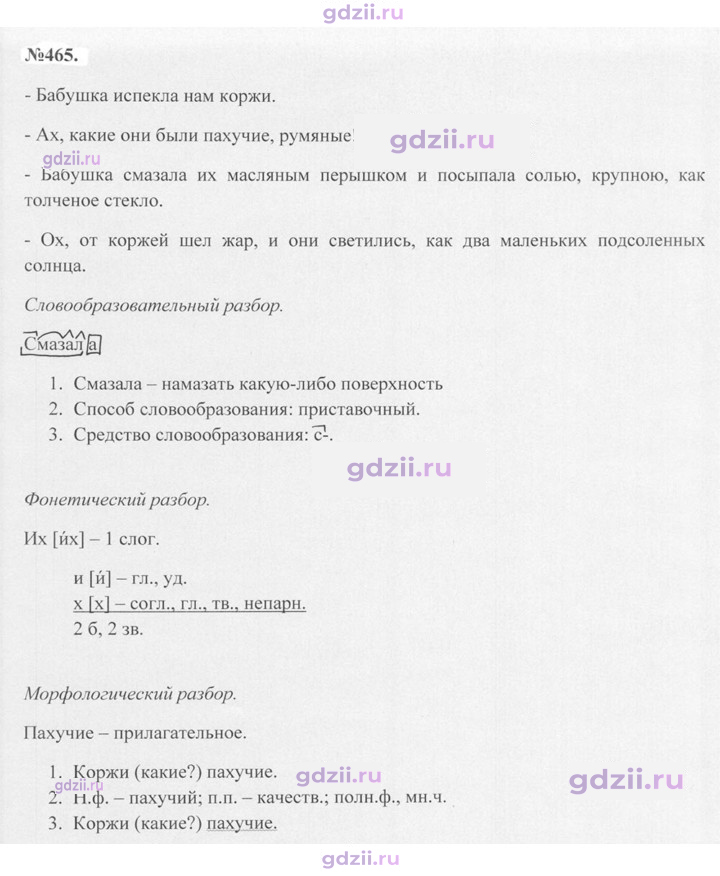 Скан решения номера 465