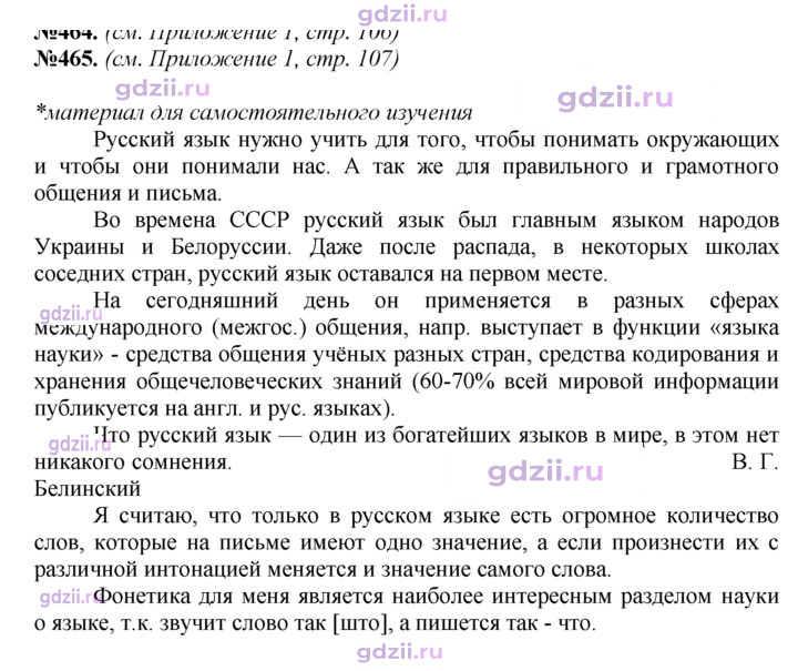 Скан решения номера 465