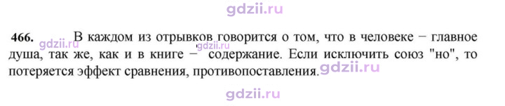 Скан решения номера 466