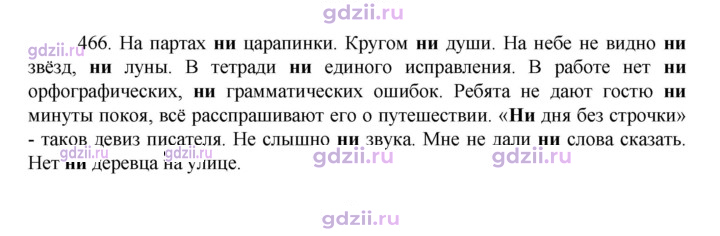 Скан решения номера 466