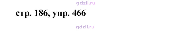 Скан решения номера 466