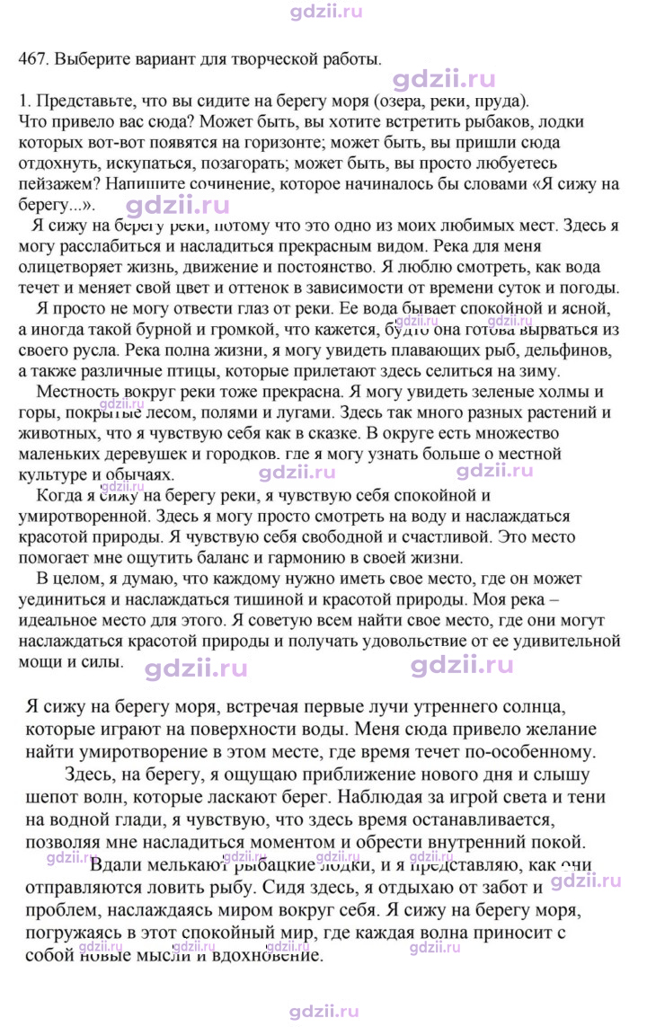 Скан решения номера 467