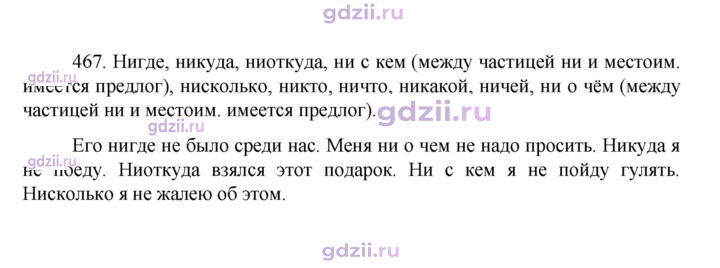 Скан решения номера 467