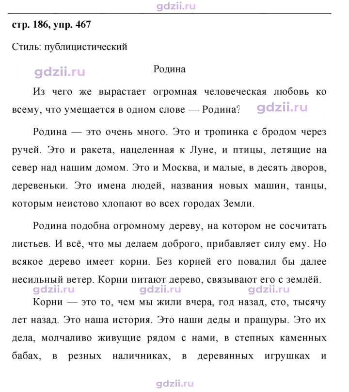 Скан решения номера 467
