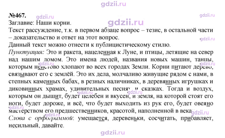 Скан решения номера 467